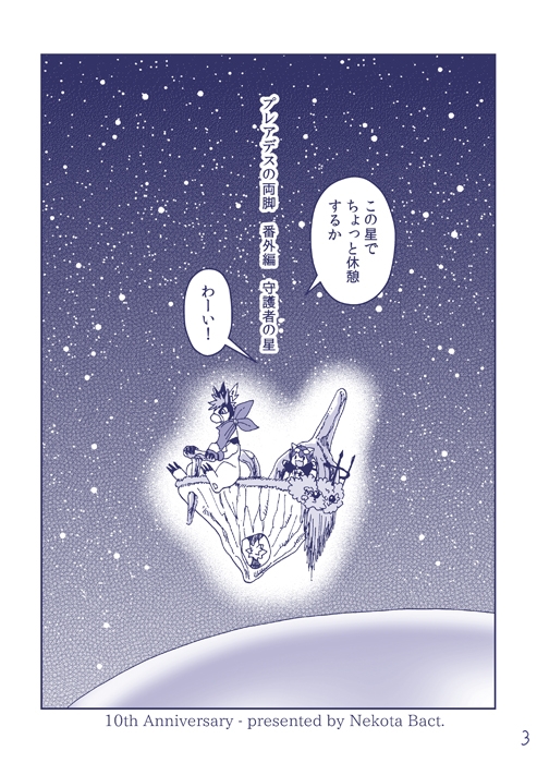 プレアデスの両脚・守護者の星