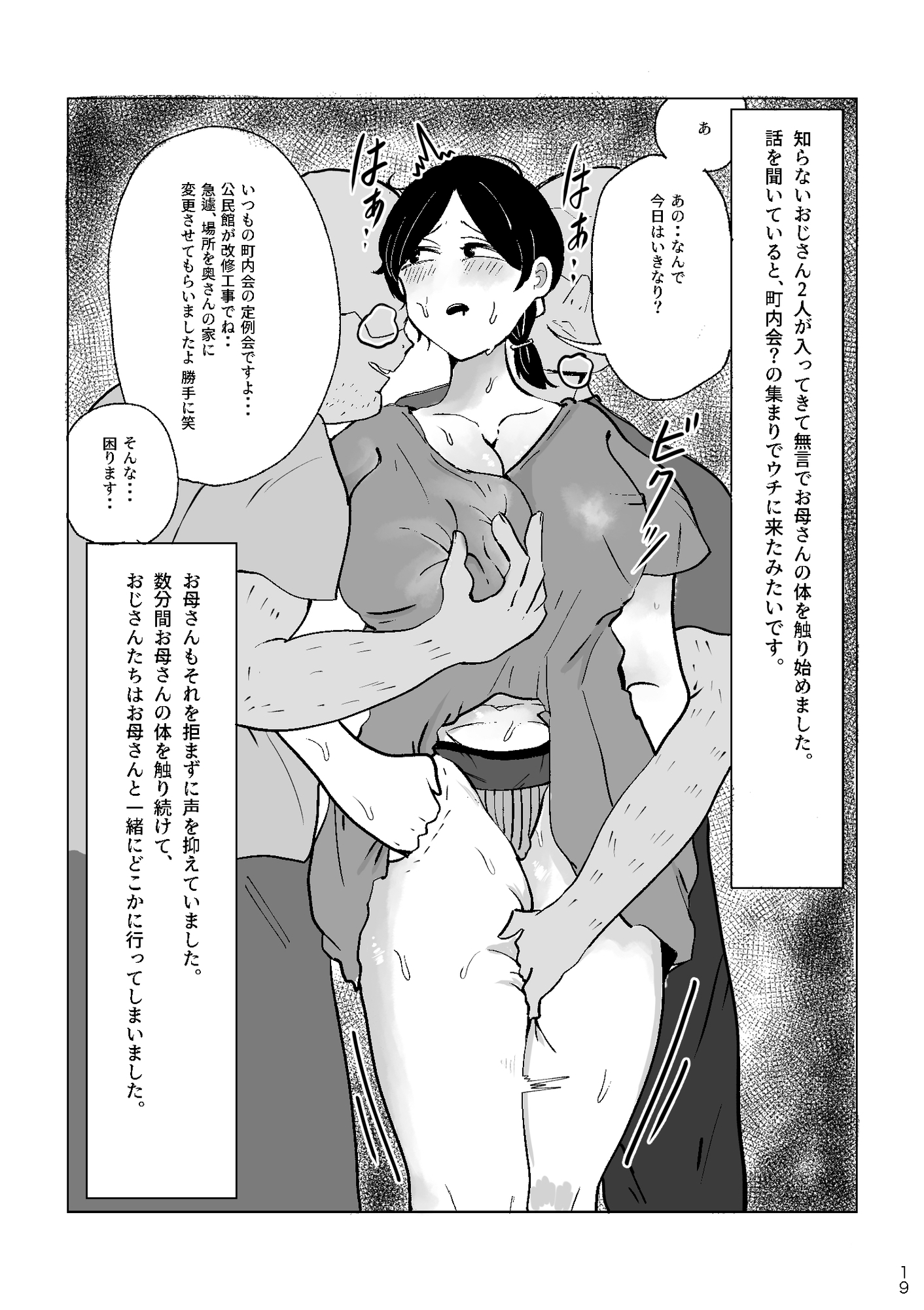 僕のお母さんの一日