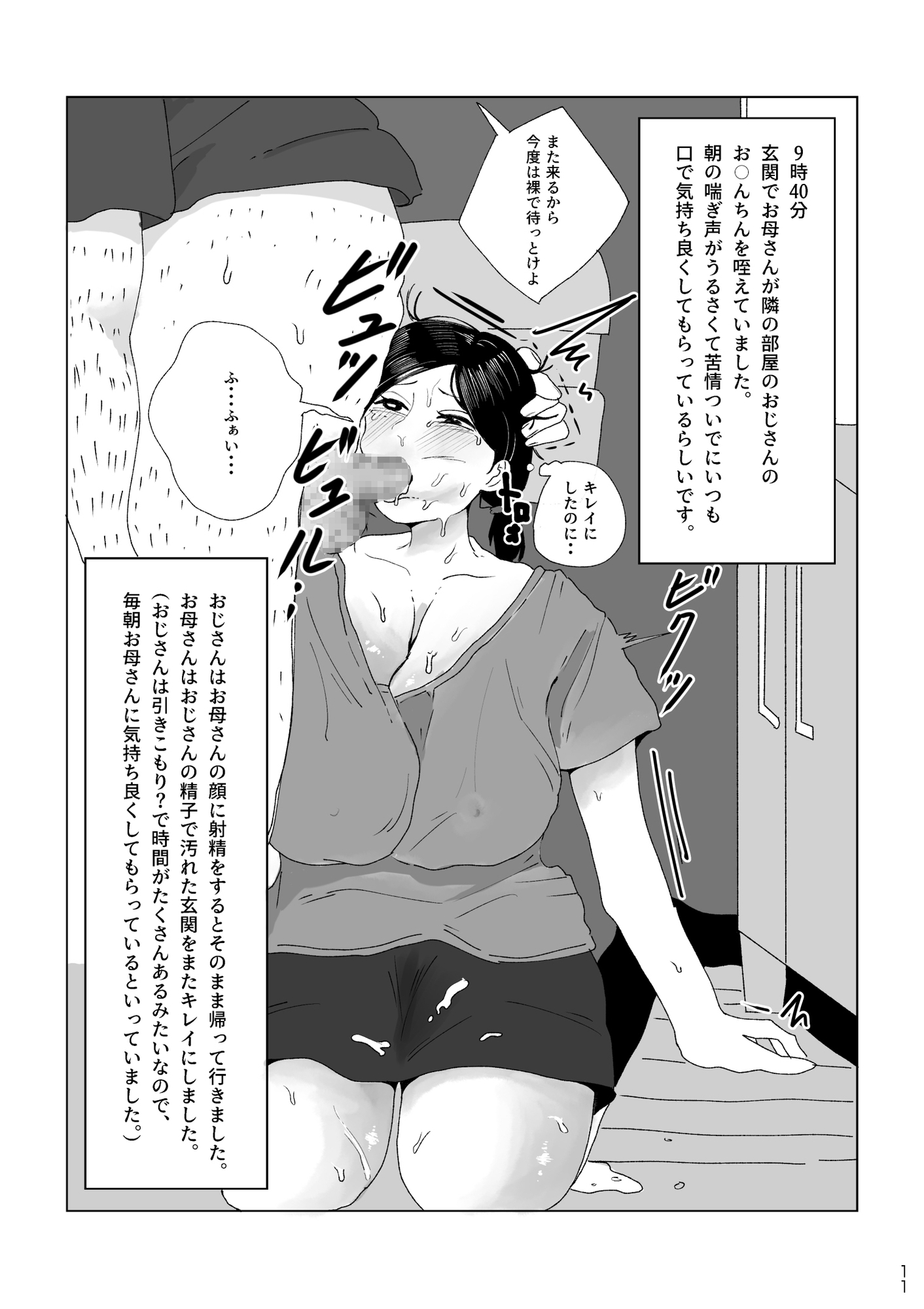 僕のお母さんの一日