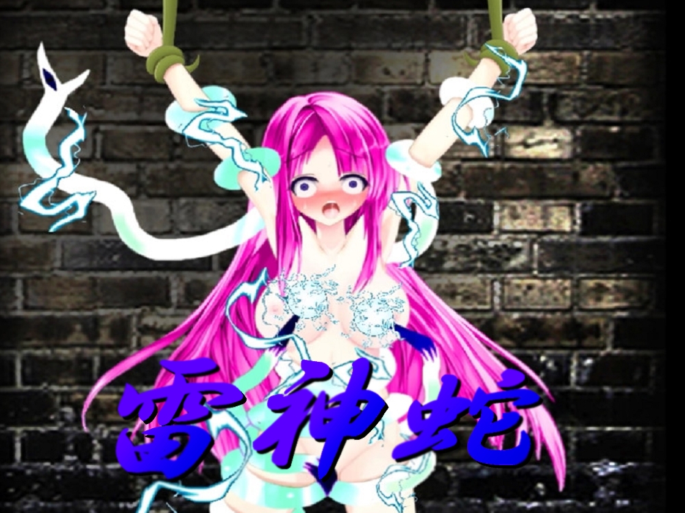 拷問官と異世界少女