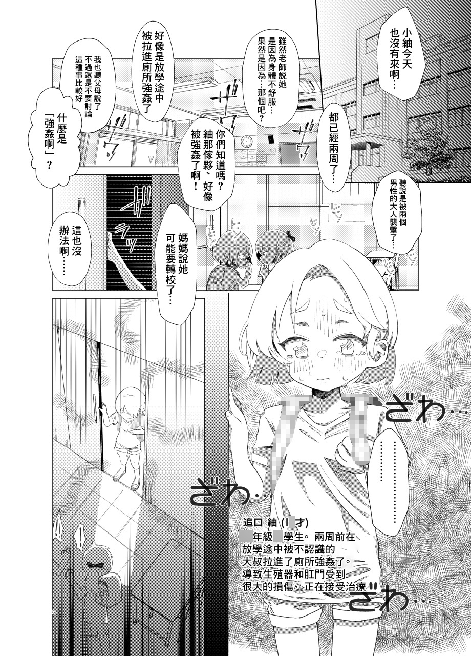 (被強姦的)小紬鼓勵會