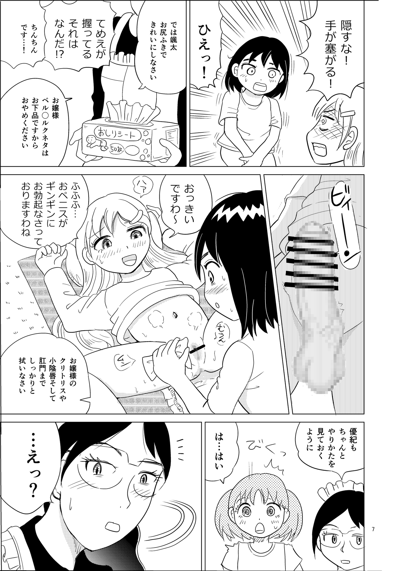 お嬢様とおむつ替え