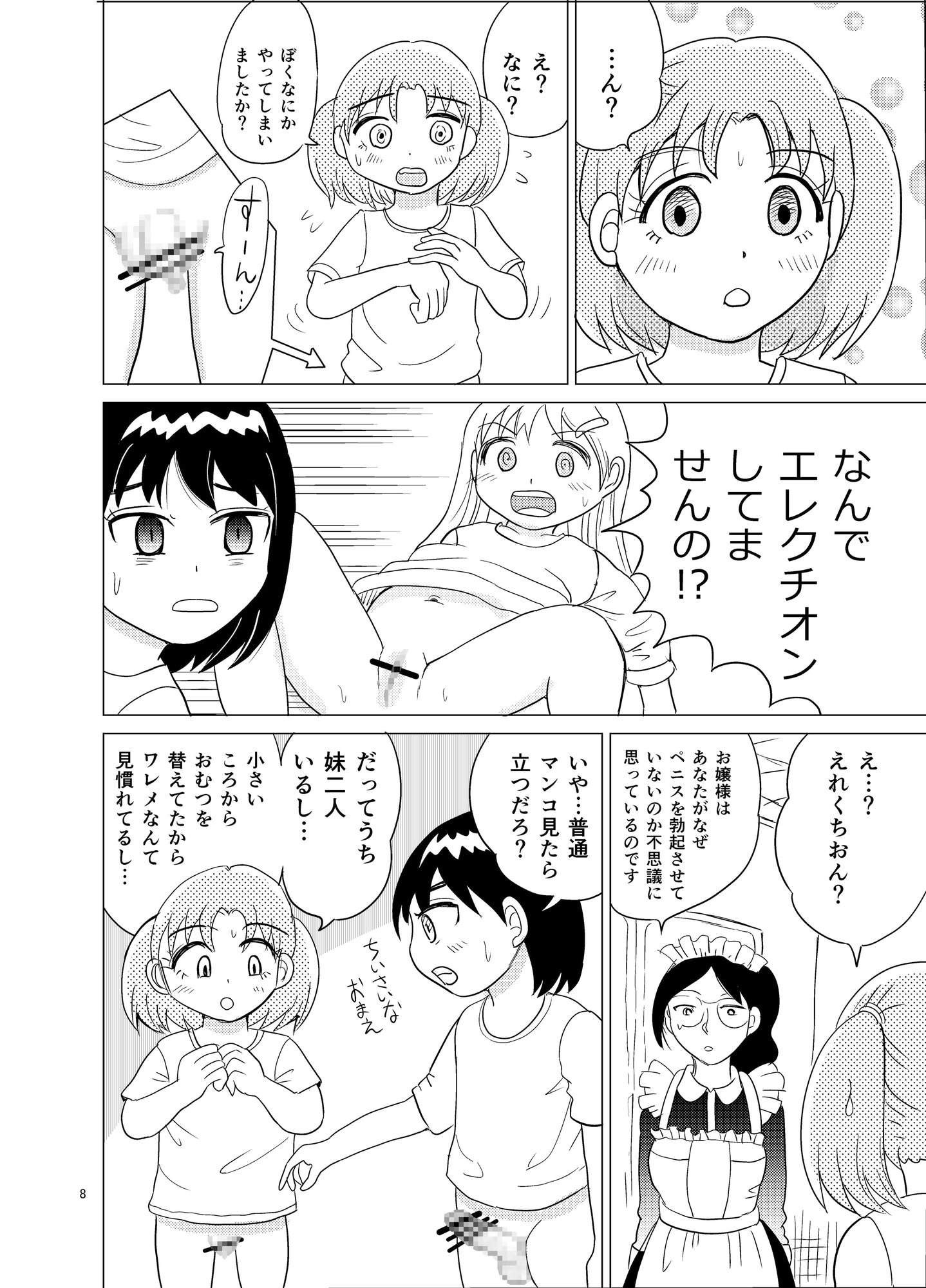 お嬢様とおむつ替え