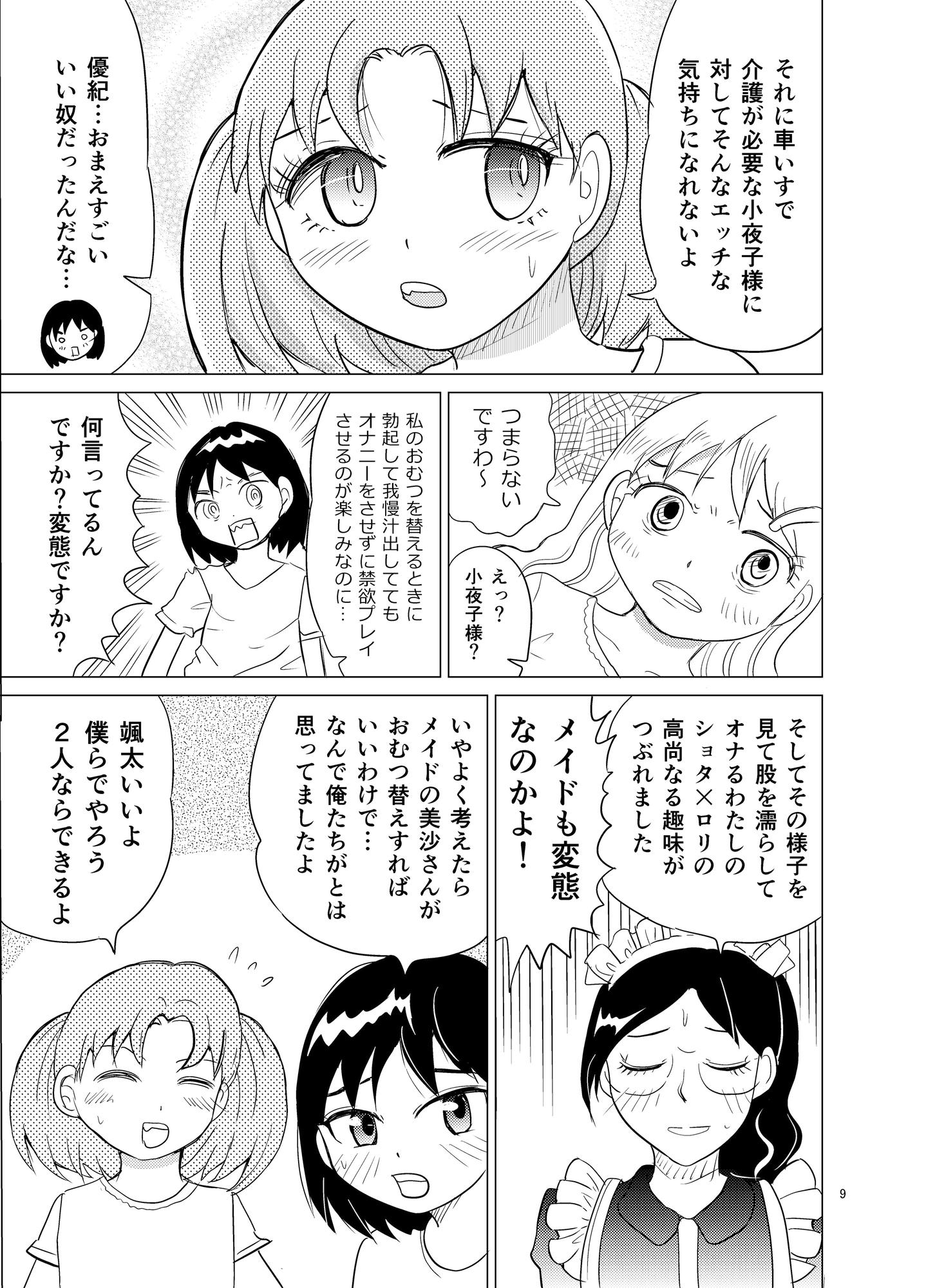 お嬢様とおむつ替え