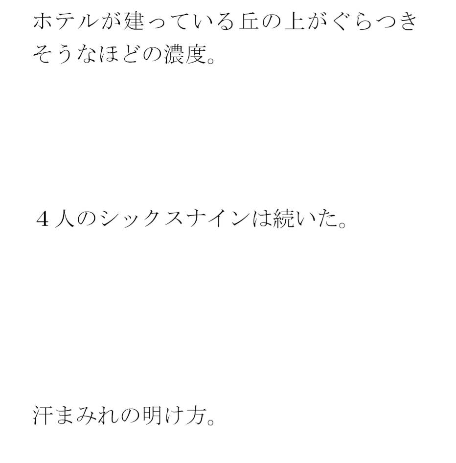 ジェットコースターラブロマンス男女4人組 平屋の小屋で乱交