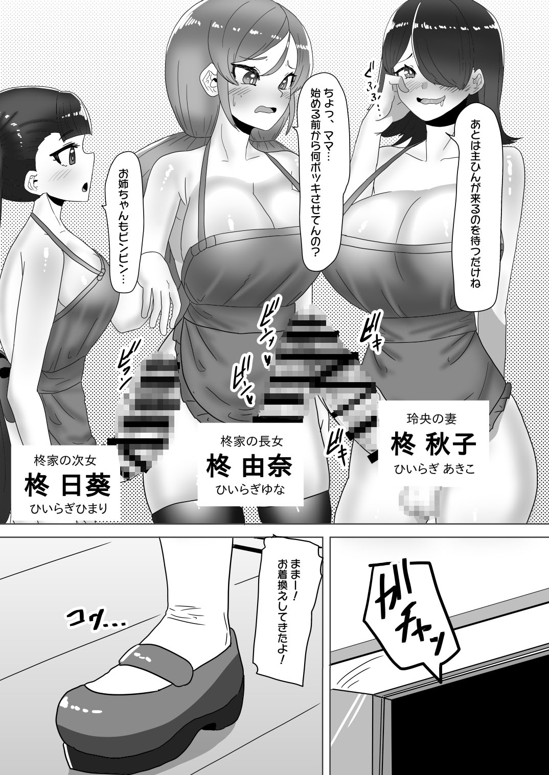 男の娘パパとフタナリ家族の大乱交パーティー