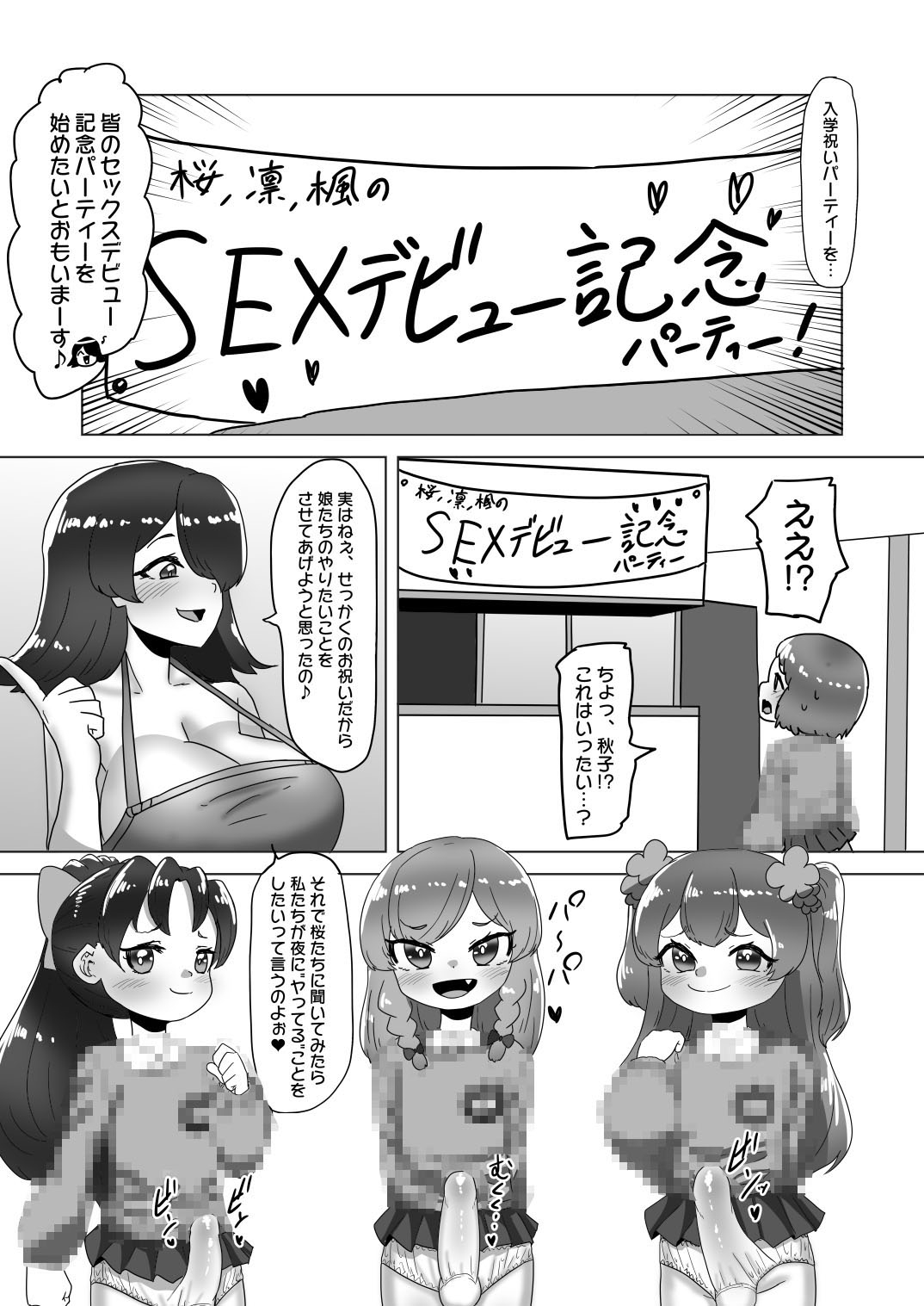 男の娘パパとフタナリ家族の大乱交パーティー