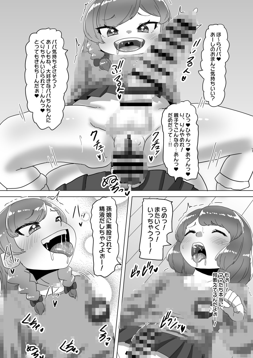 男の娘パパとフタナリ家族の大乱交パーティー