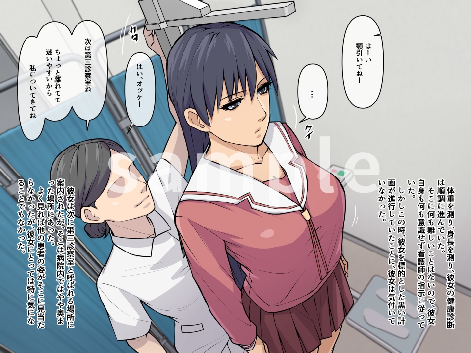 悪徳病院の餌食になったさ〇きさん