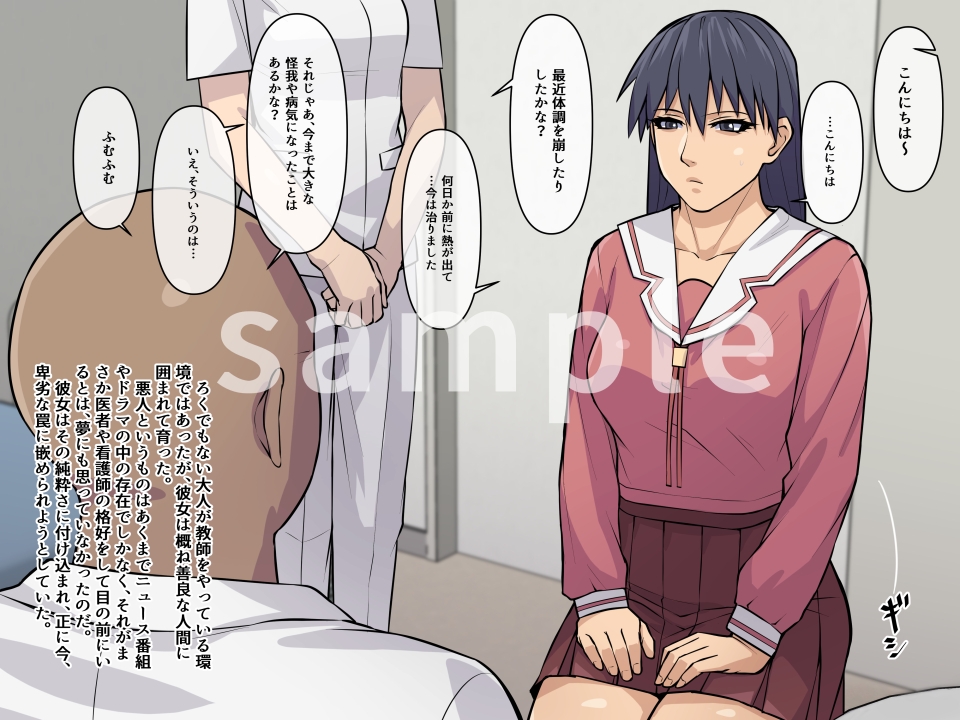 悪徳病院の餌食になったさ〇きさん