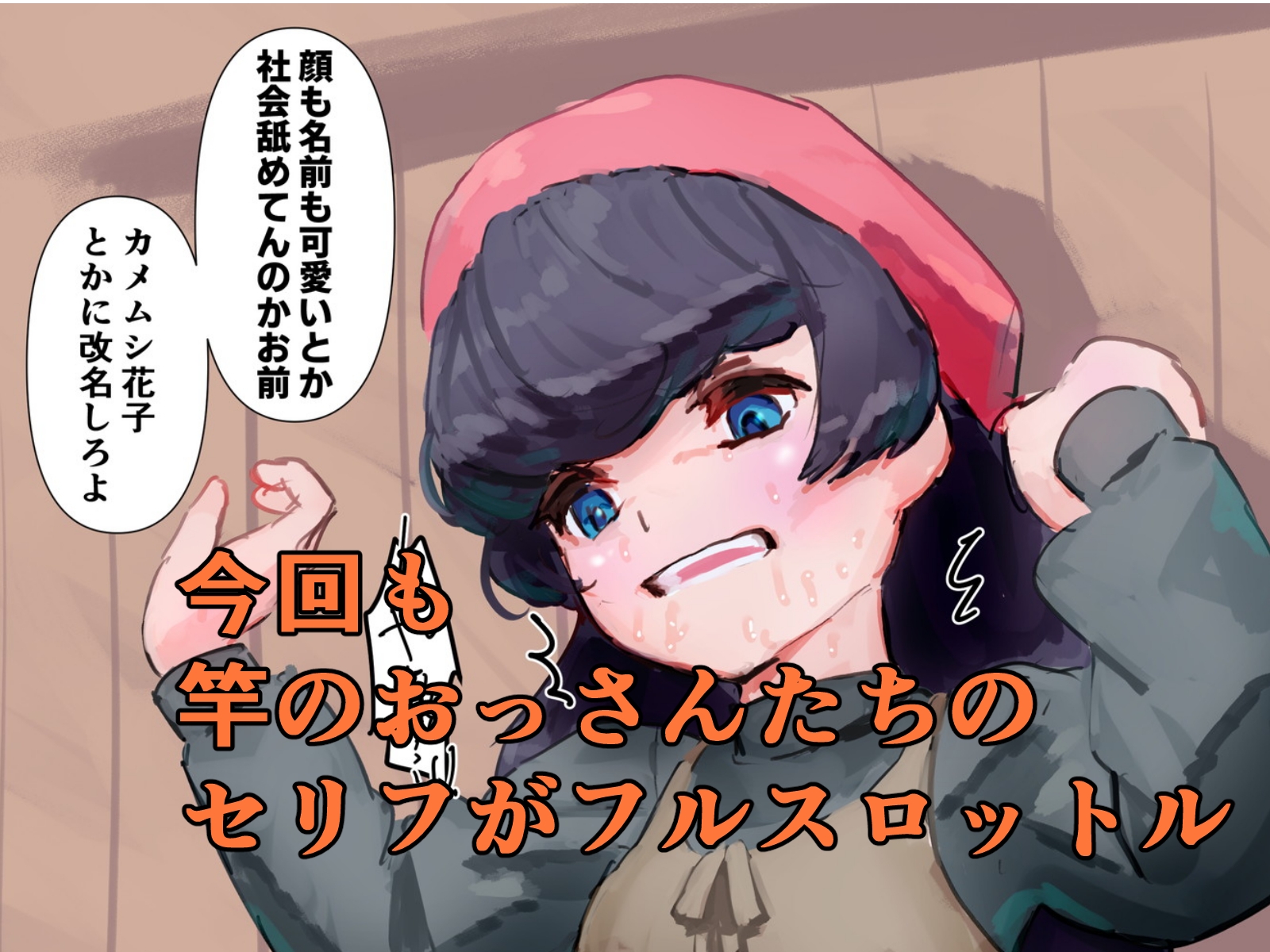 おでかけ☆ピンチ