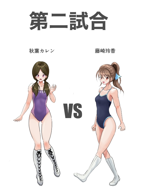 めんまる小町カップ第2試合 玲香VSカレン