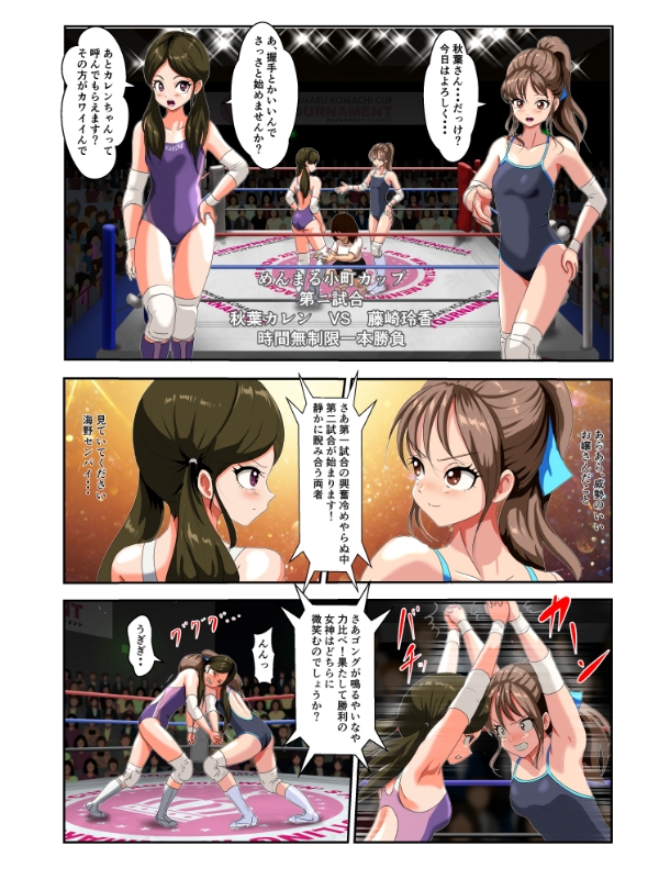 めんまる小町カップ第2試合 玲香VSカレン