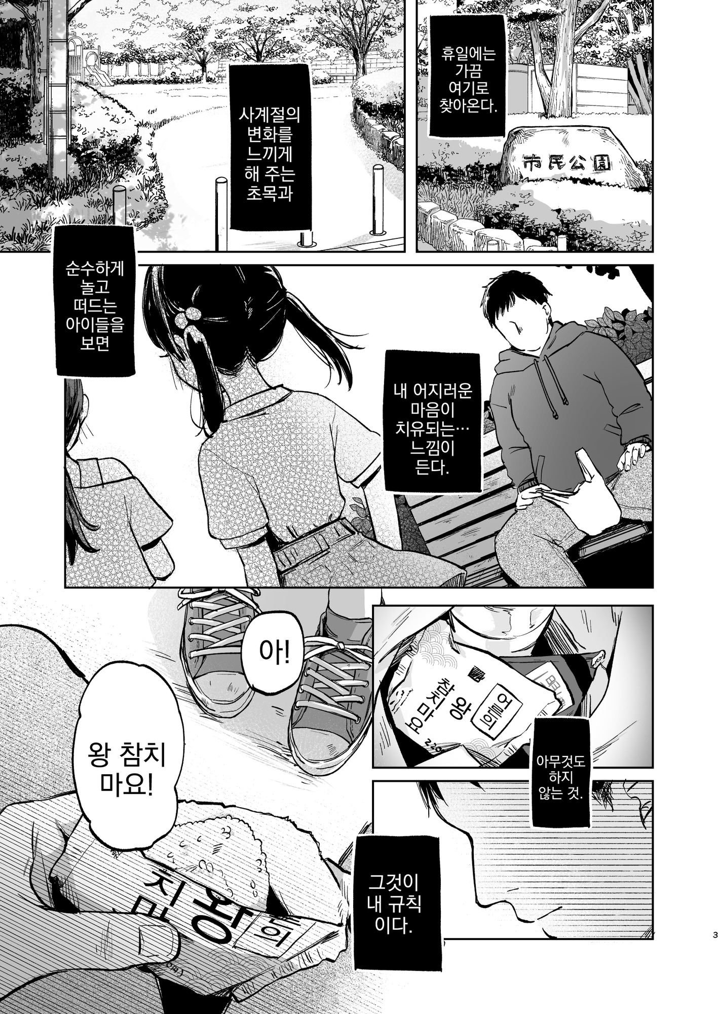 【韓国語版】おじさんのおともだち