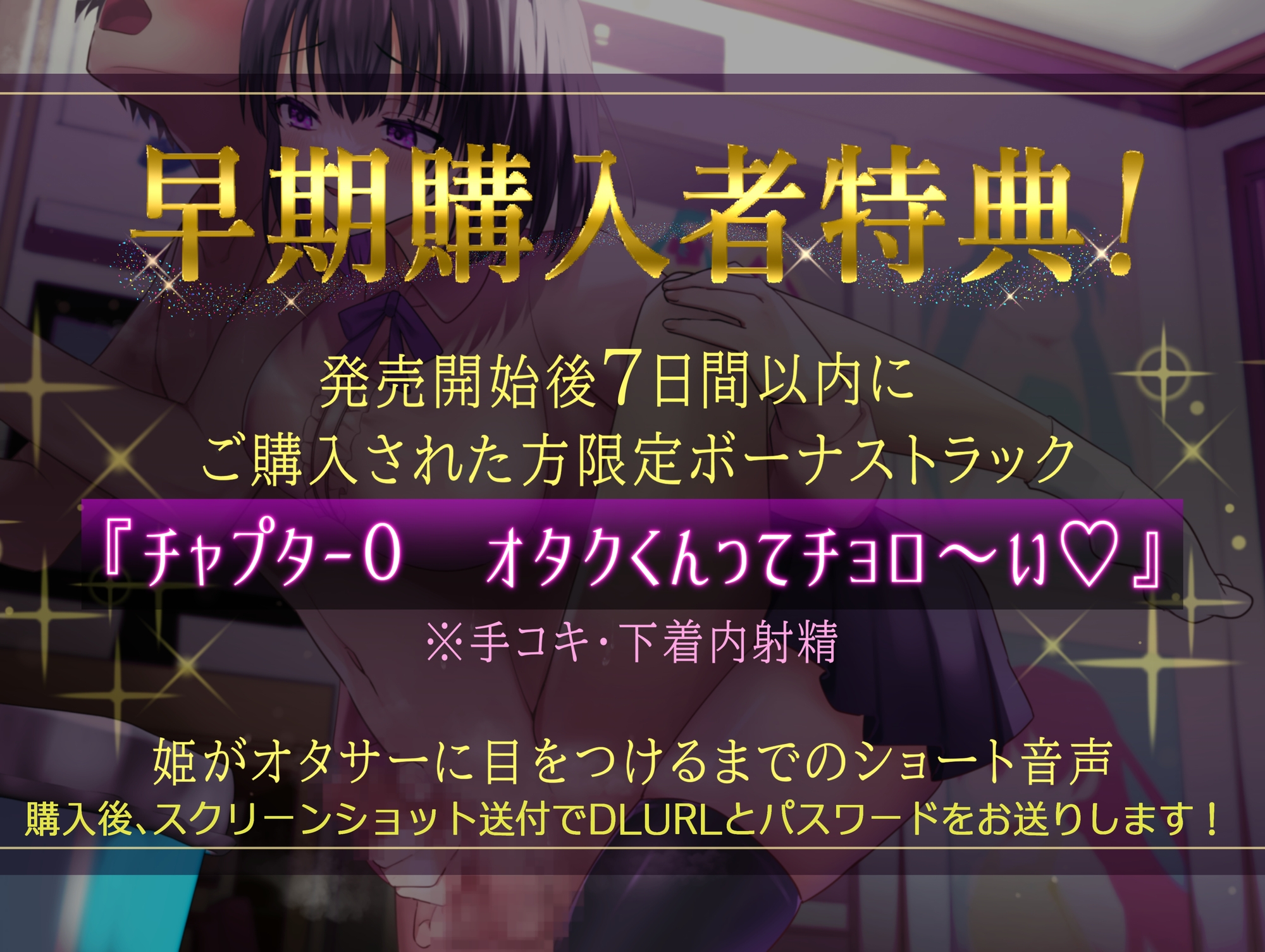 【マゾ向けオナサポ】オタクくん壊してみたw ~~オタサーの姫のサークルクラッシュ遊び~~