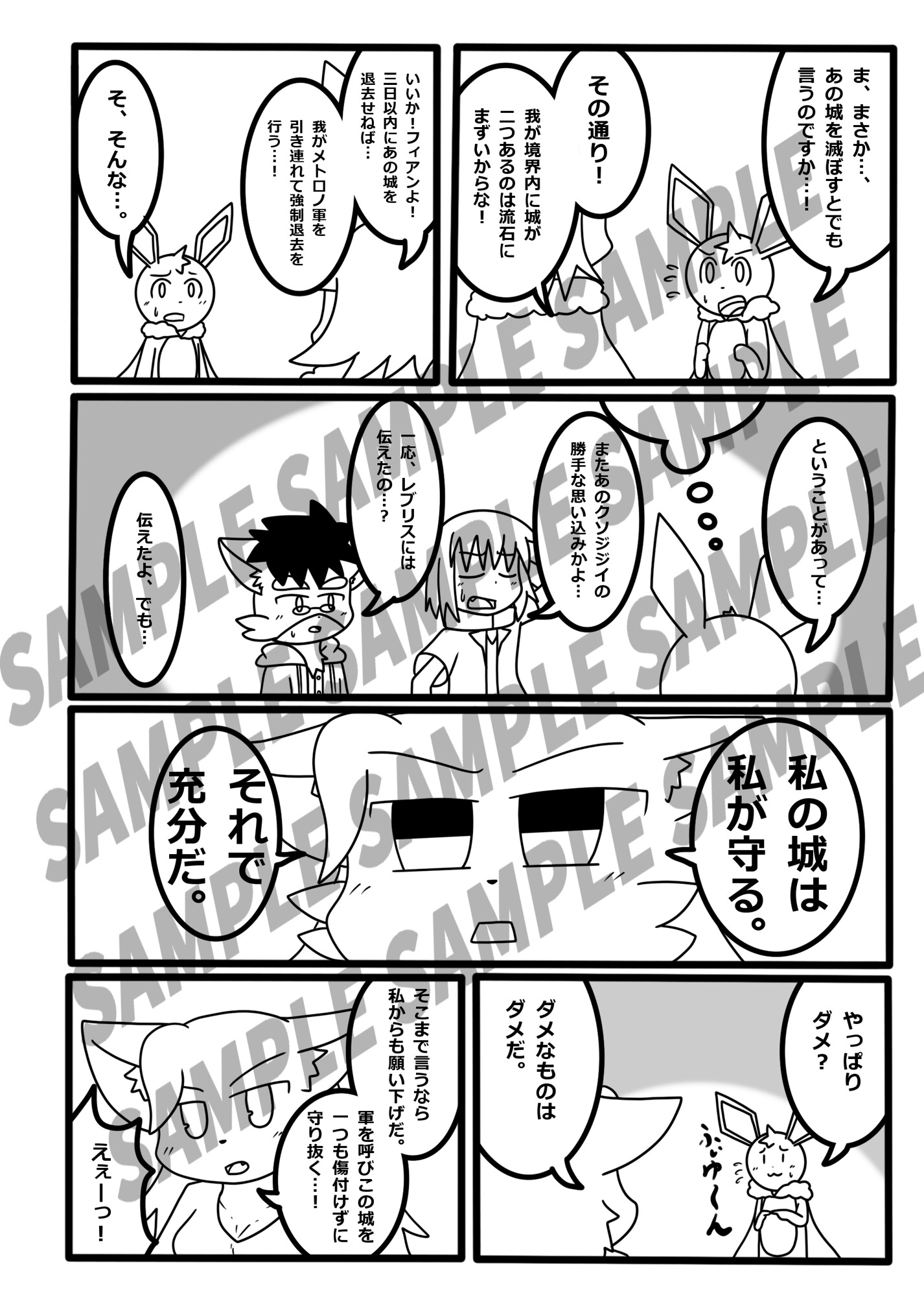 Animal Tail~3rd Story~