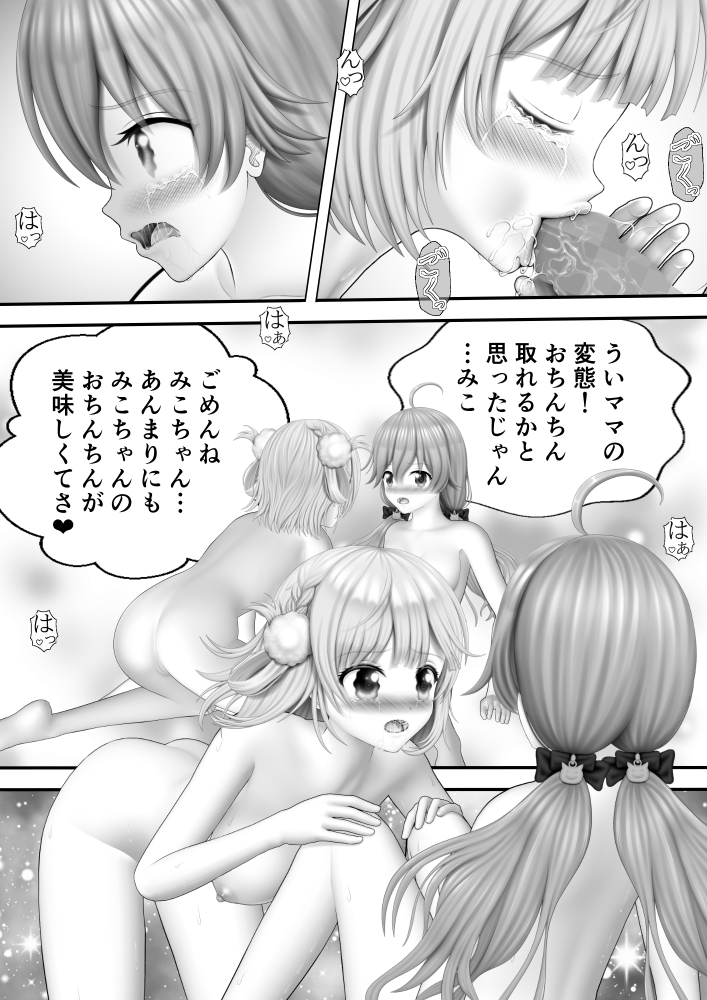 Virtual Story～ういママと巫女の震えるふたなりレズ～