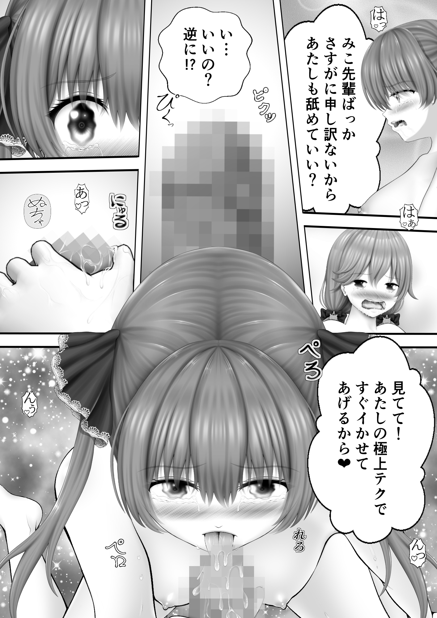 Virtual Story～女船長と巫女の震えるふたなりレズ～