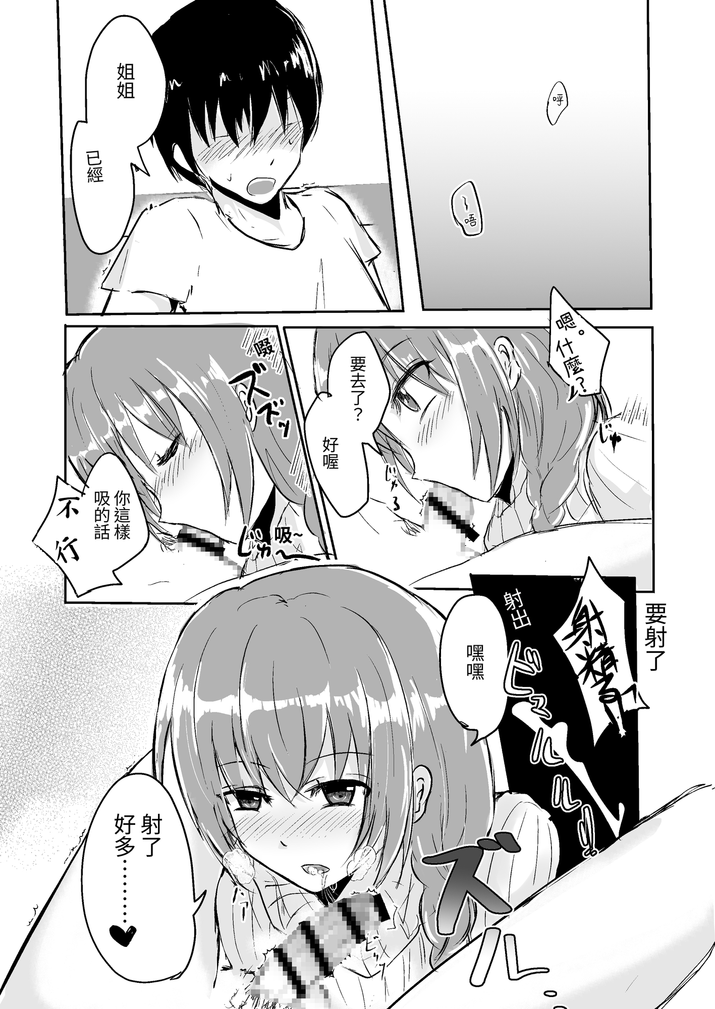 【繁体中文版】お姉ちゃんといっしょ