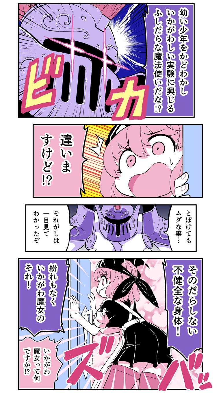 小さめの魔法師匠と大きめの魔法少女。2