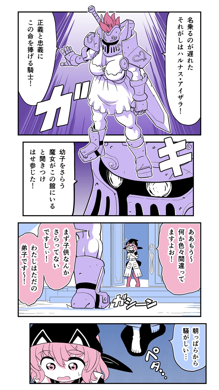 小さめの魔法師匠と大きめの魔法少女。2