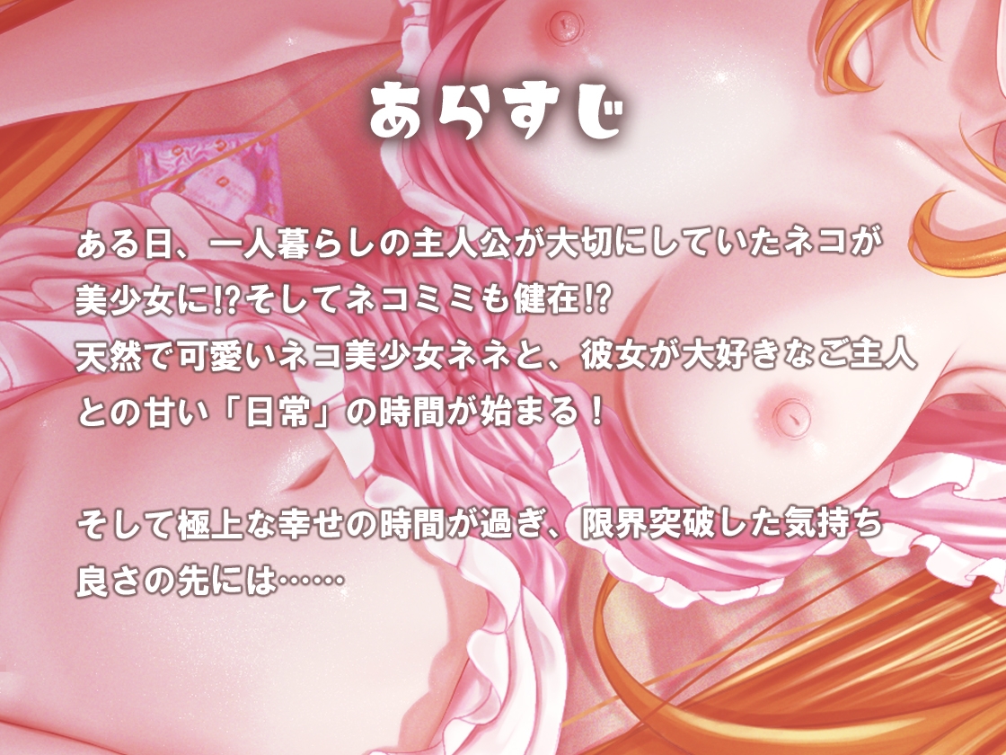 【バイノーラル】猫のエッチな恩返し～ネコミミ美少女ネネとのエッチな日常