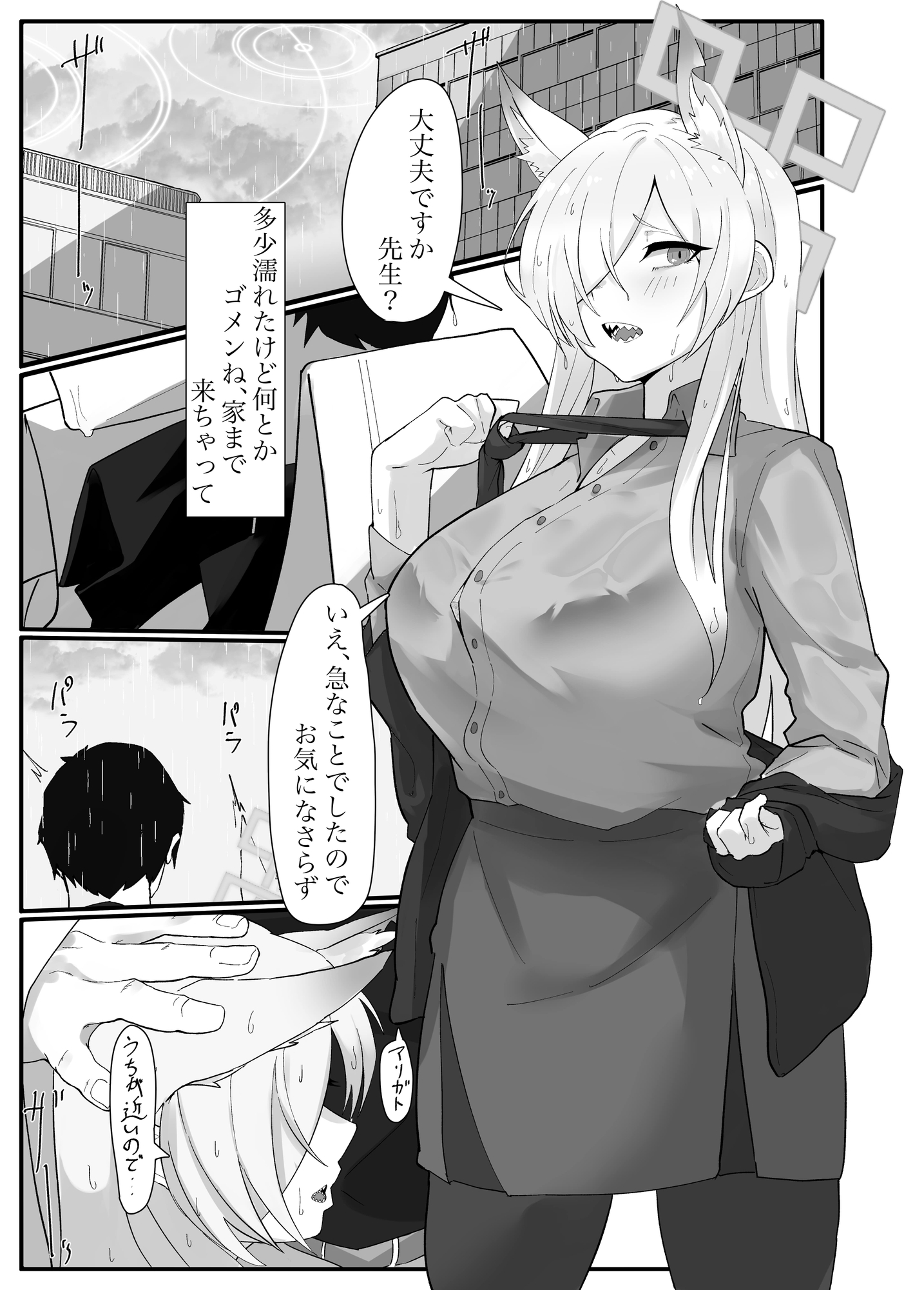 雨は口実のひとつ