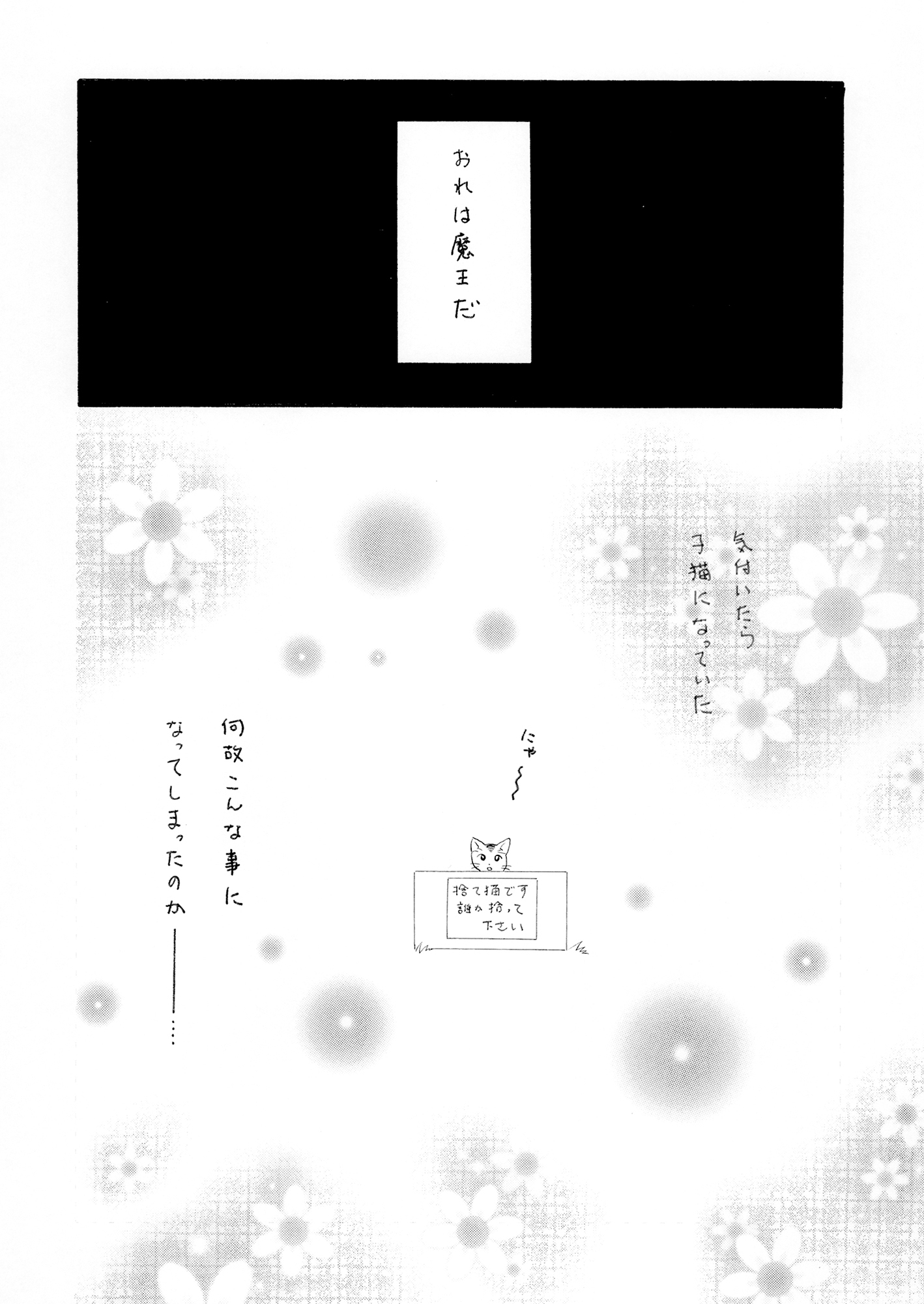 おれは魔王だ!