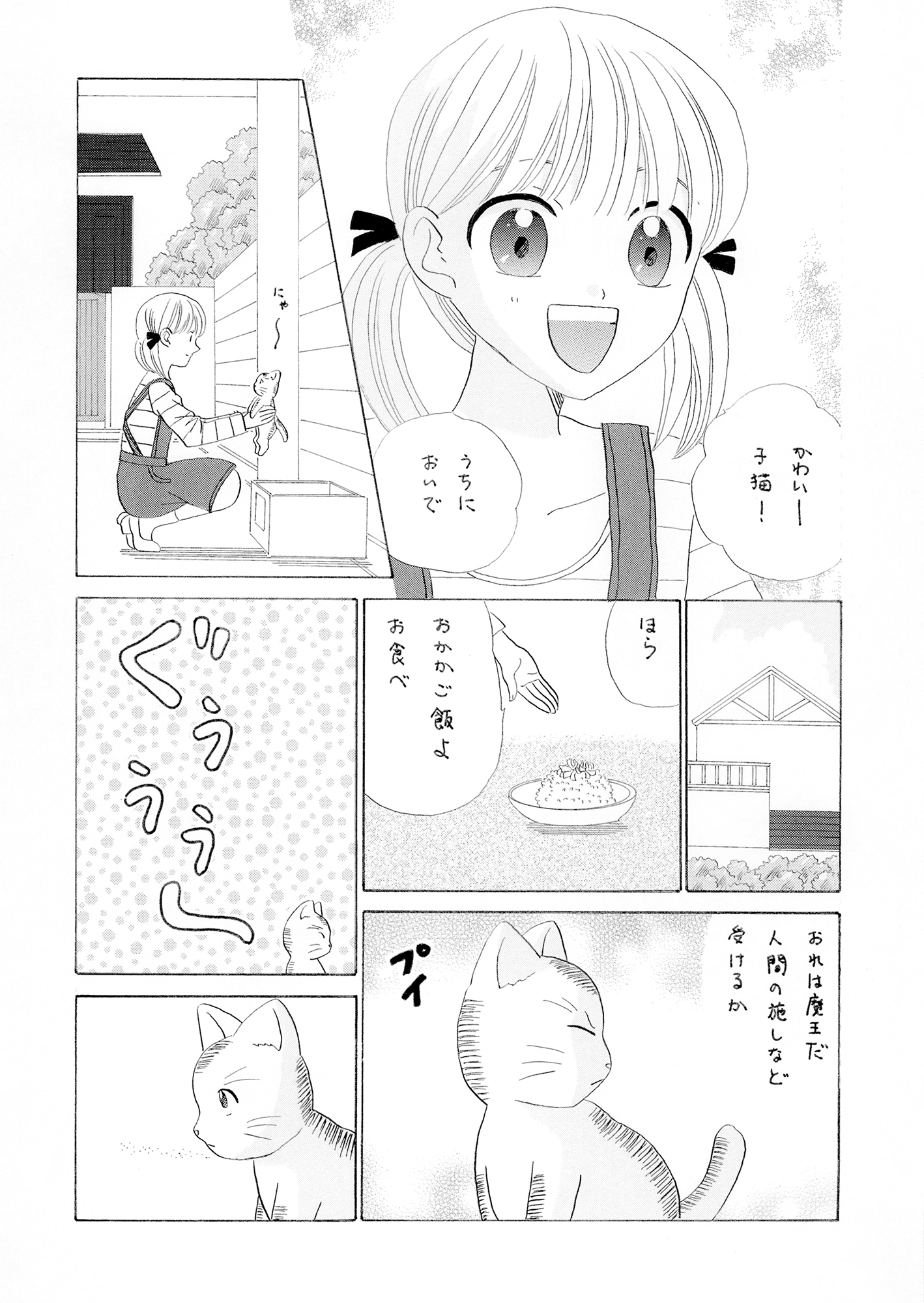おれは魔王だ!