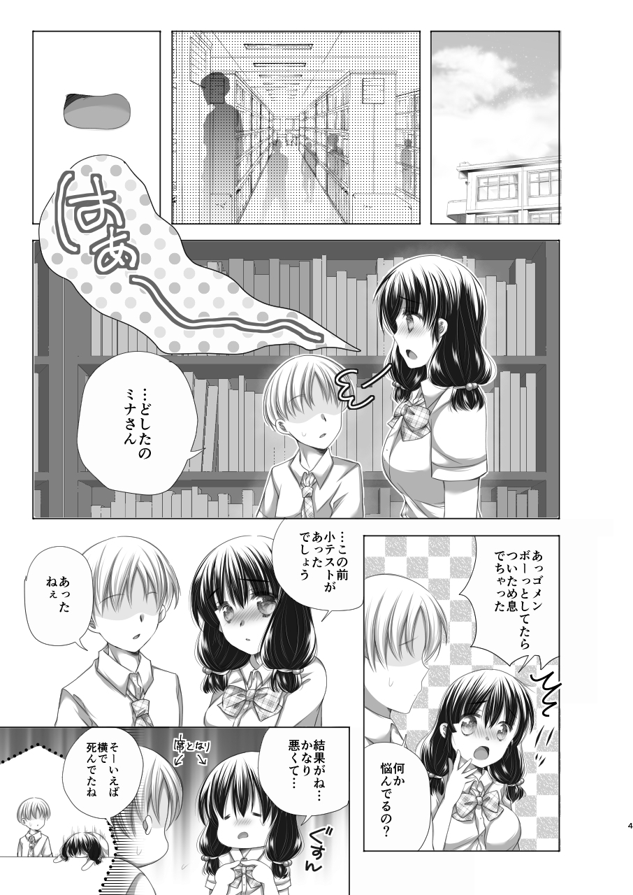 どのみちHな事になる3