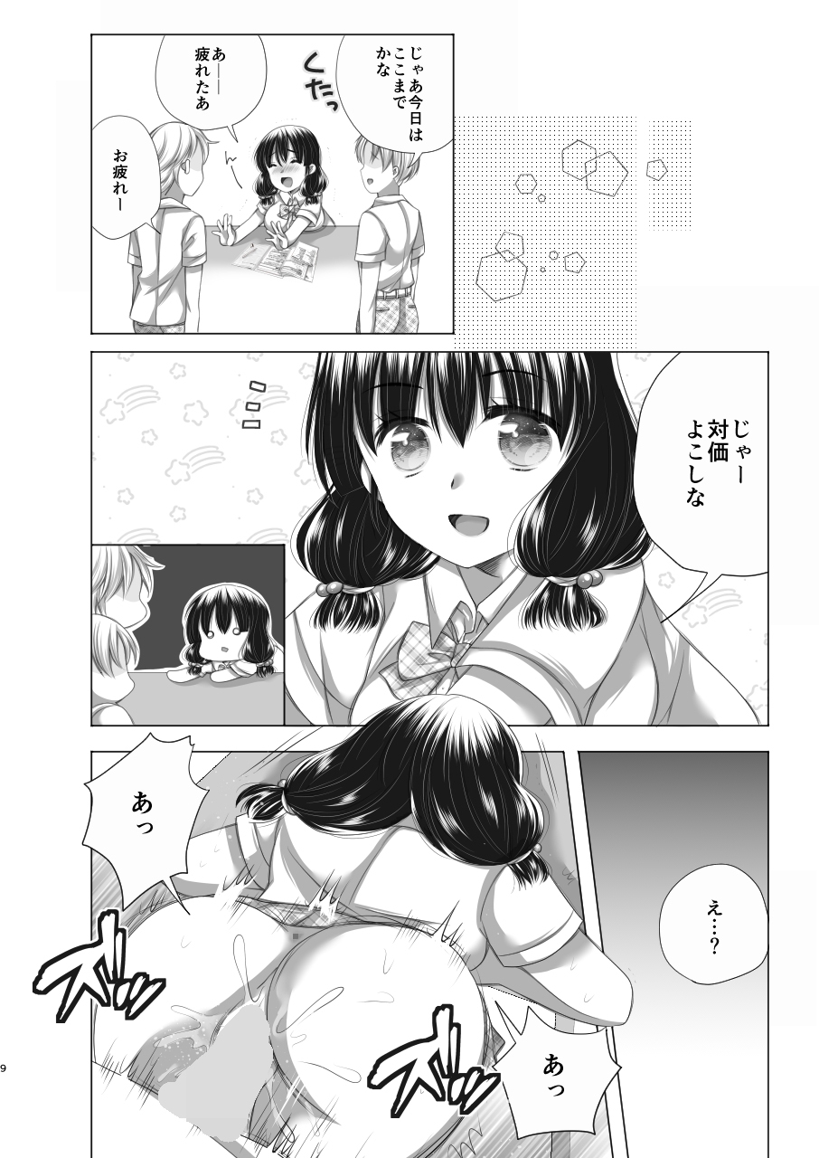 どのみちHな事になる3