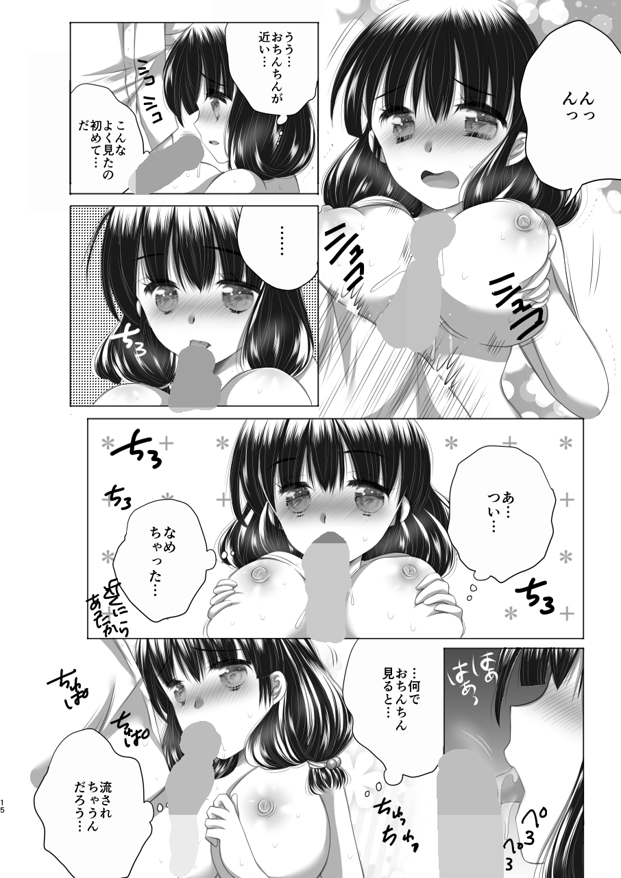 どのみちHな事になる3