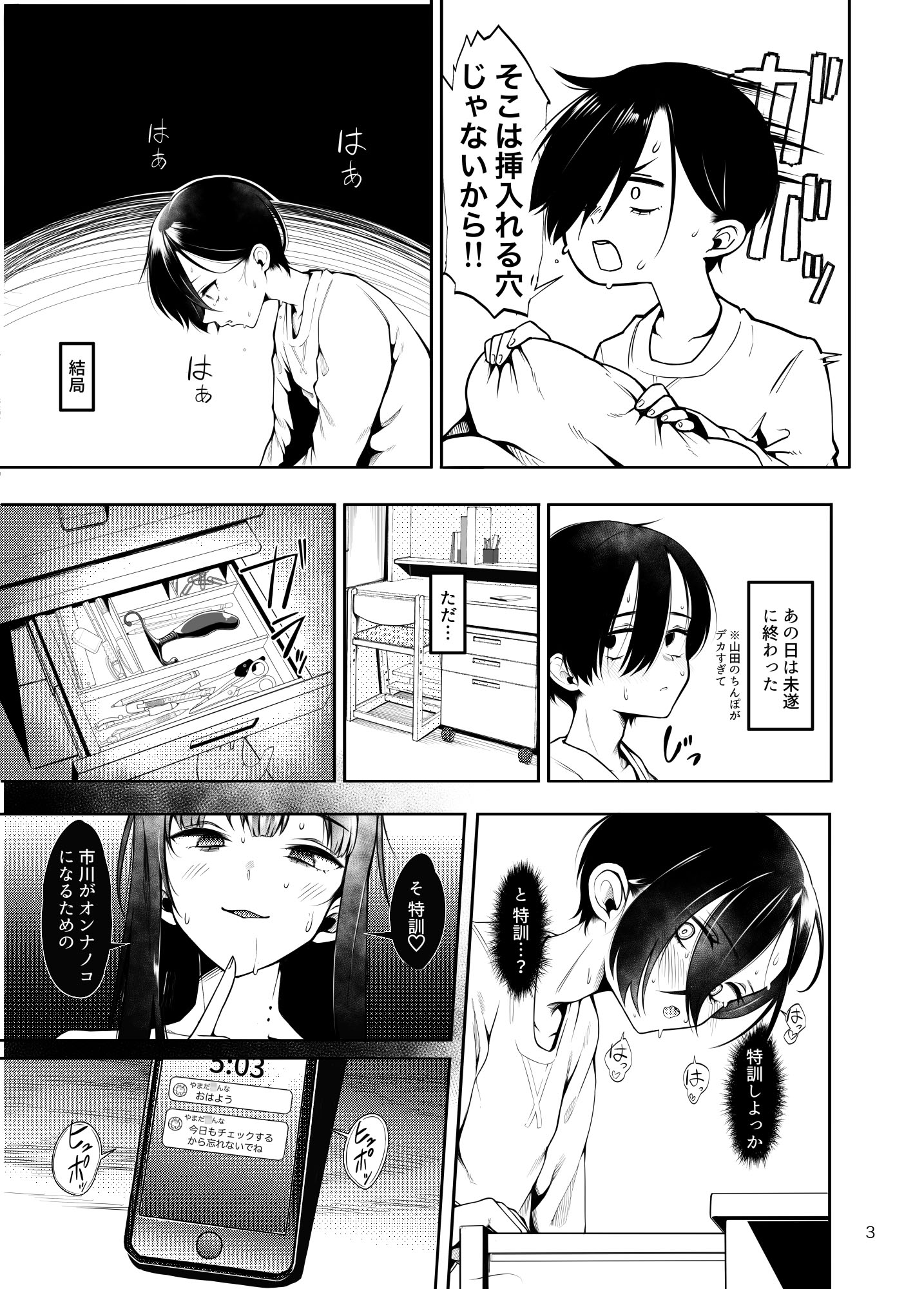 僕の貞操がヤバイやつ