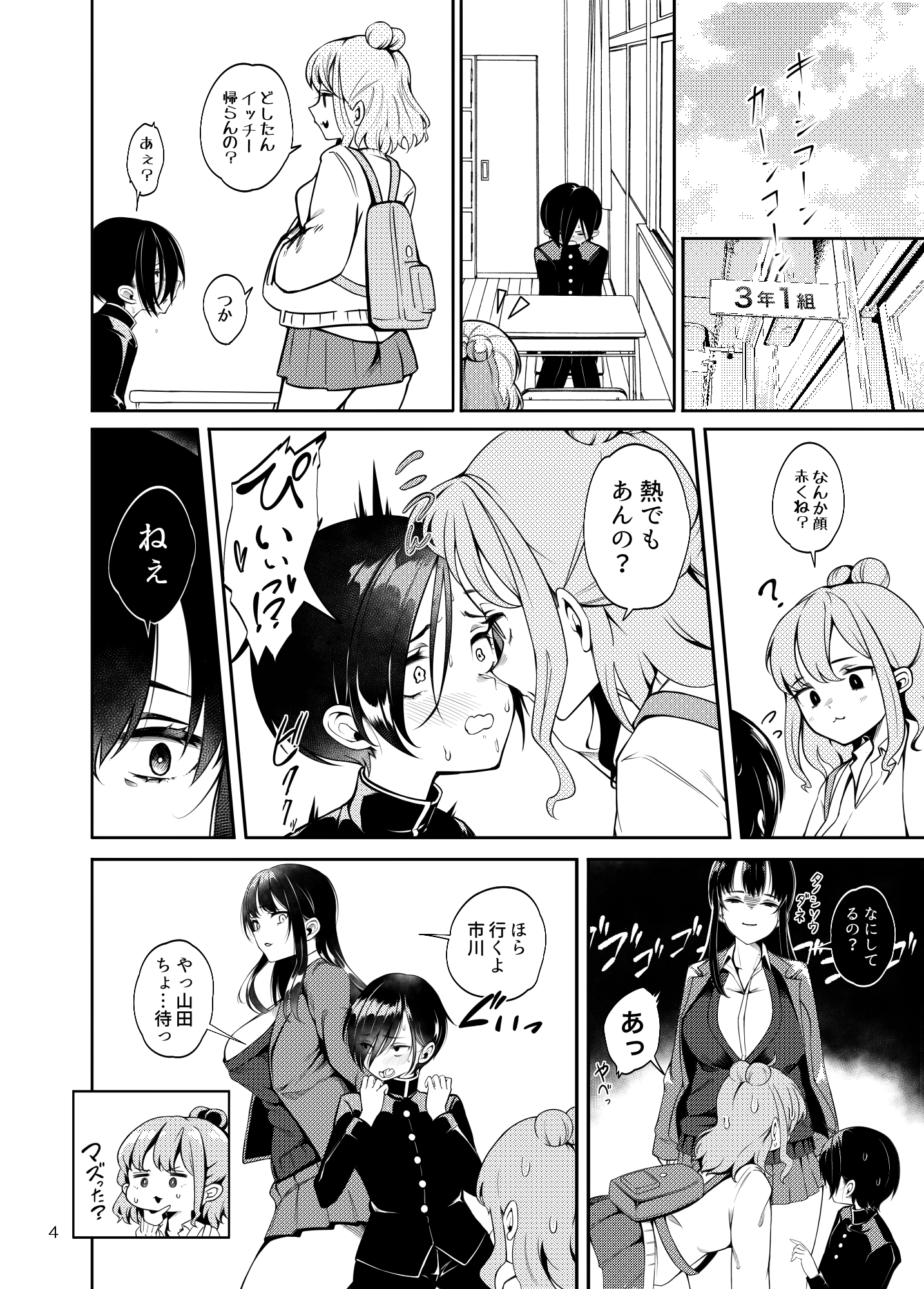 僕の貞操がヤバイやつ