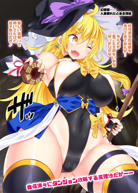 最強の大魔法使い霧○魔理沙がふたなりちんぽからレベルドレインされちゃう話
