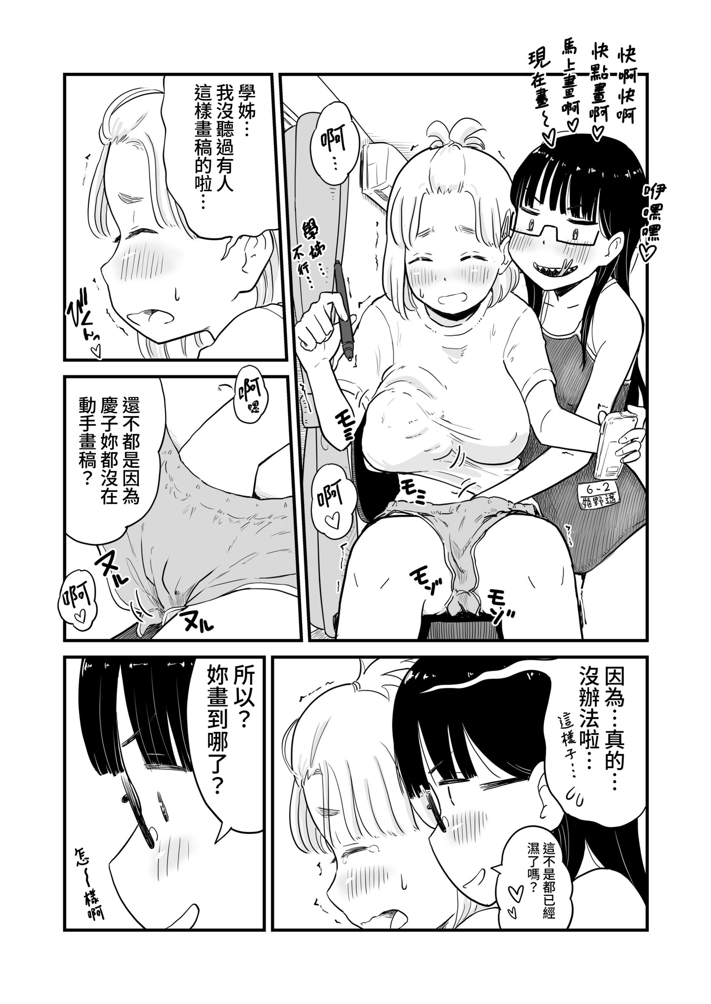 【繁体中文版】姉ちゃんは、おねショタ同人作家 1