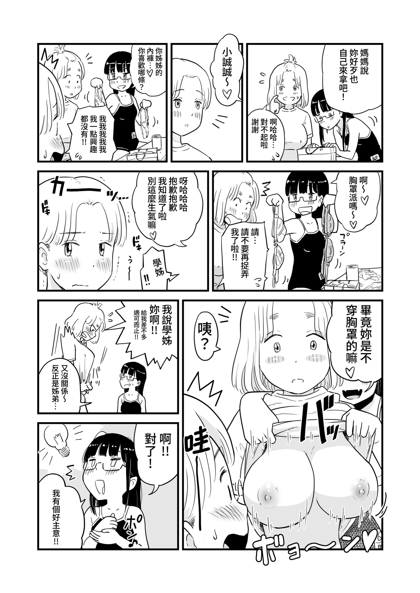 【繁体中文版】姉ちゃんは、おねショタ同人作家 1