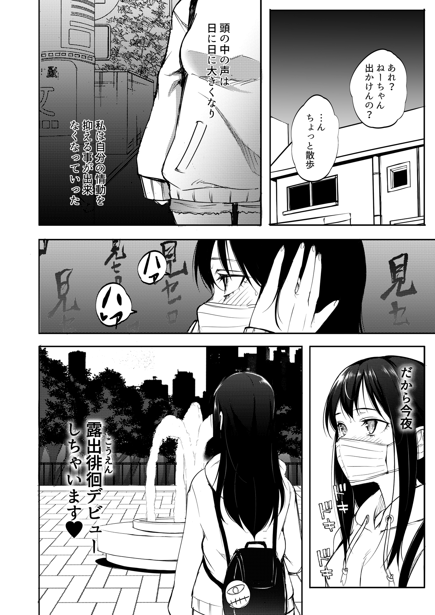 見せる子ちゃん