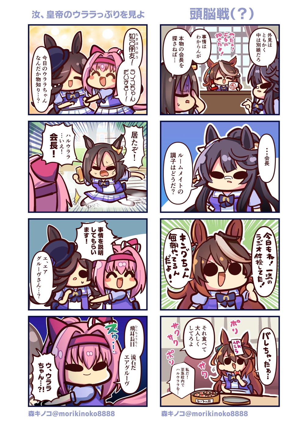 ルドルフとウララが入れ替わったおはなし