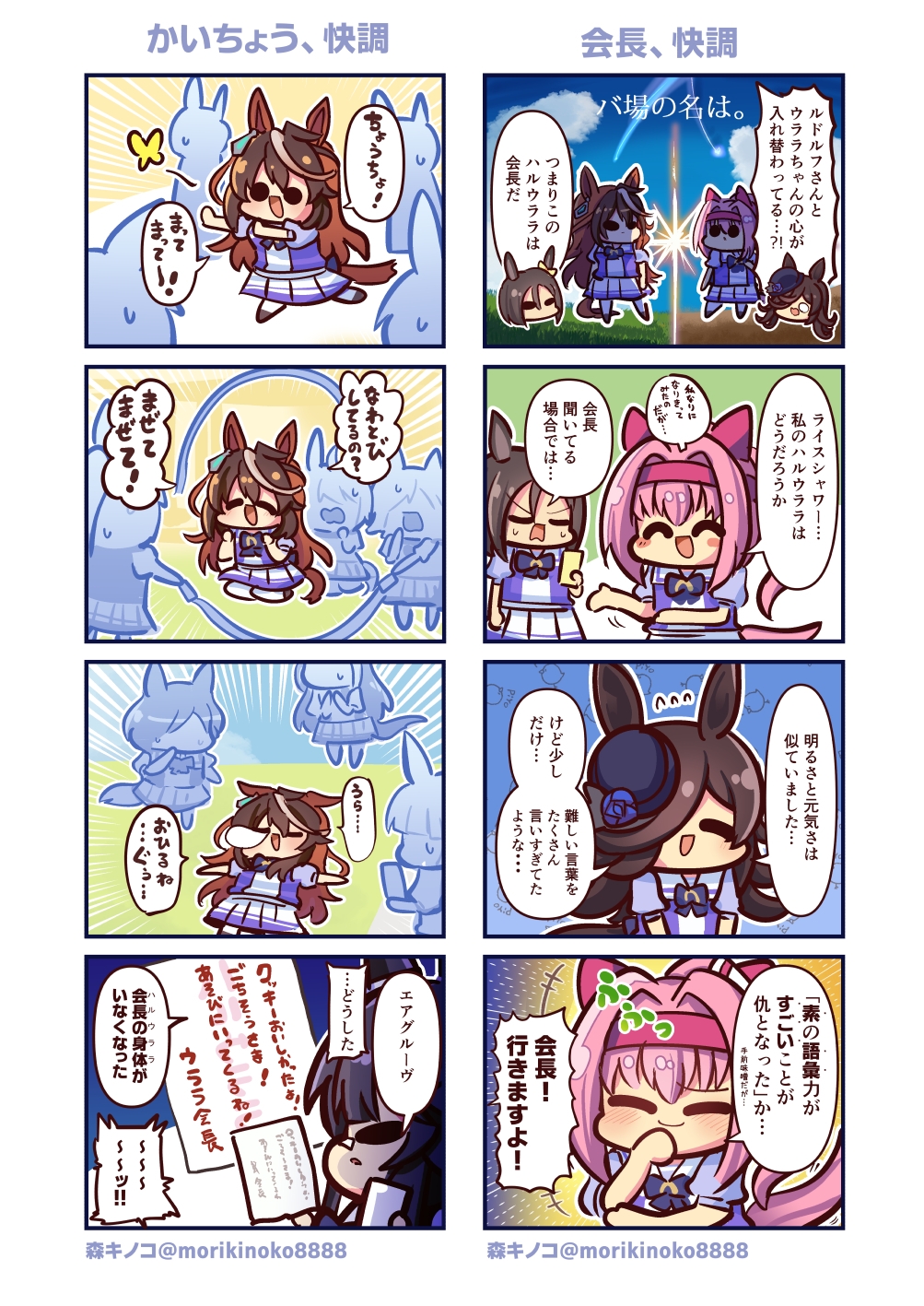 ルドルフとウララが入れ替わったおはなし