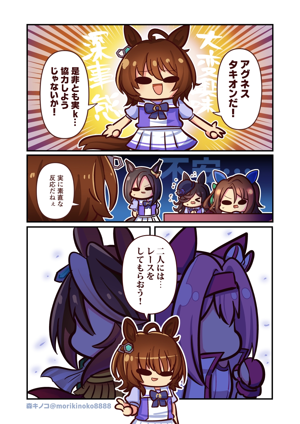 ルドルフとウララが入れ替わったおはなし