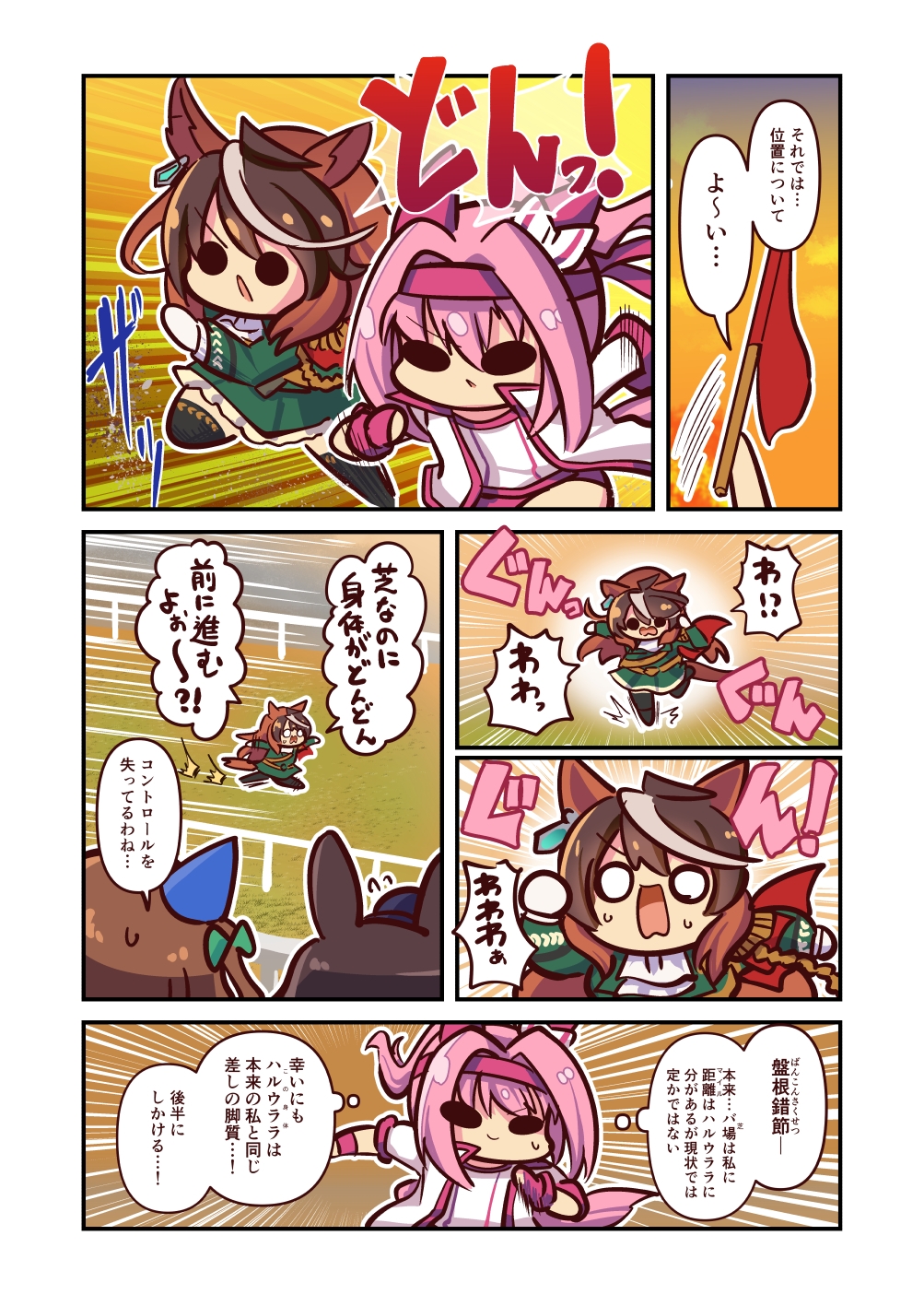 ルドルフとウララが入れ替わったおはなし