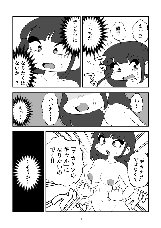 デカケツのギャル