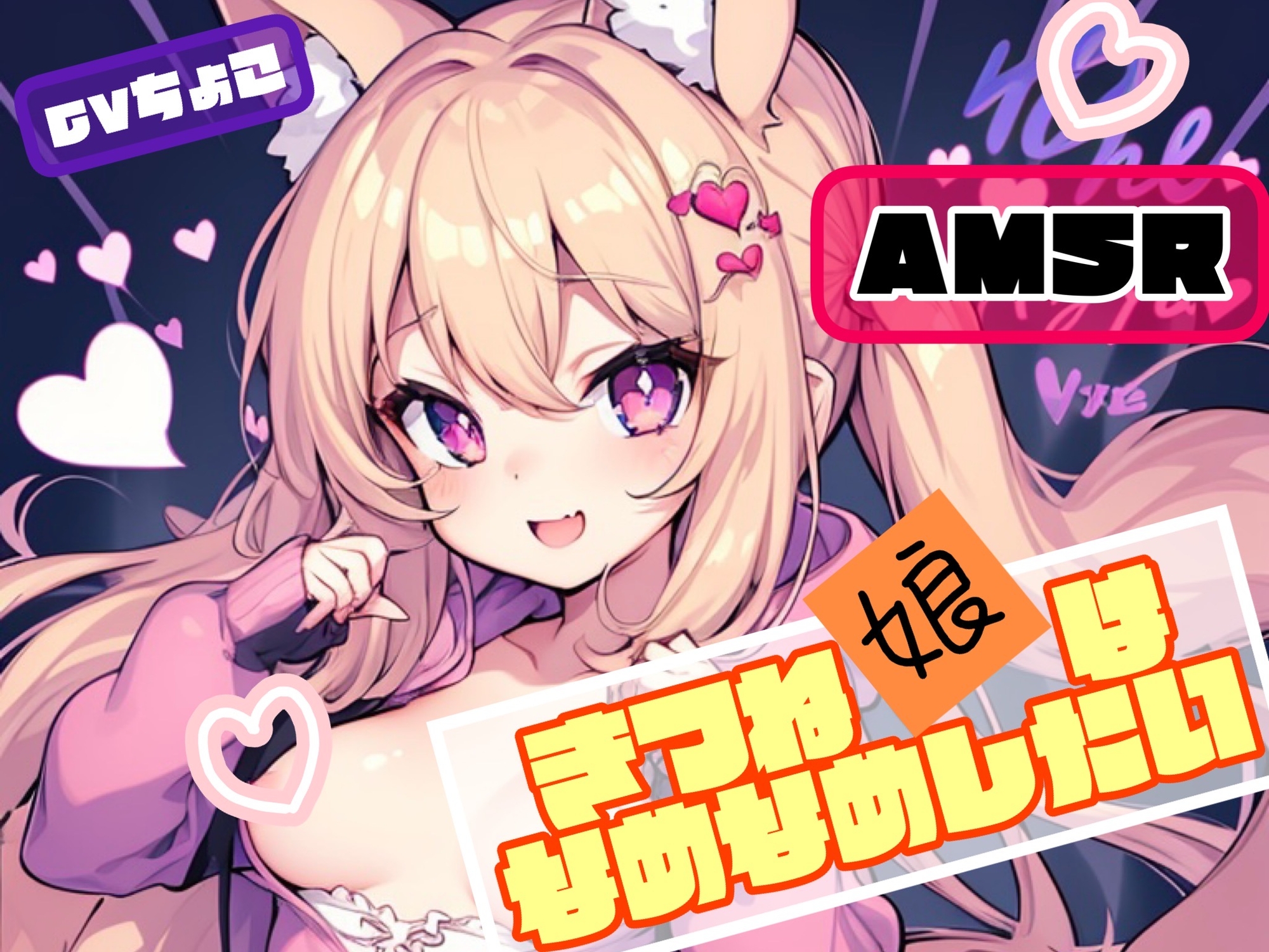 【フェラ音声】まったりたっ〜ぷりフェラ♪きつね娘はなめなめしたい【防音スタジオ収録】