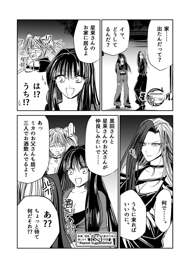 星月-HOSHIZUKI-23話