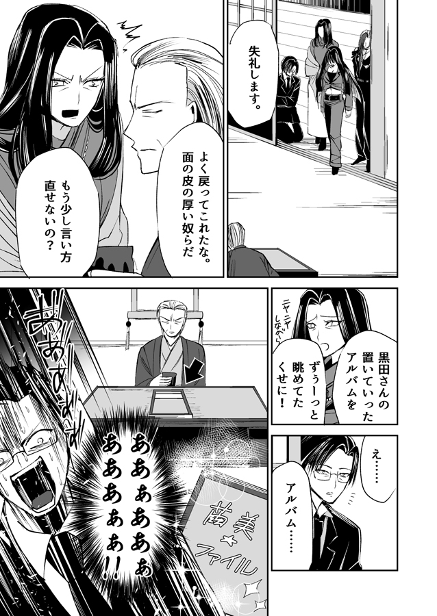 星月-HOSHIZUKI-23話