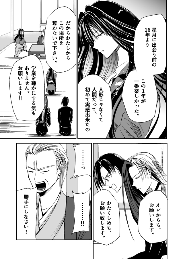 星月-HOSHIZUKI-23話