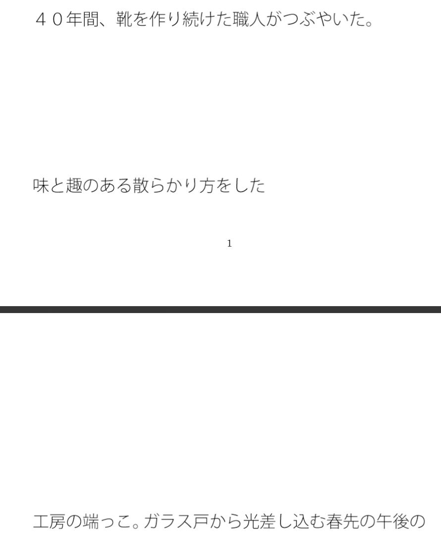 とある職人さんの言葉 旅人のゴール地点