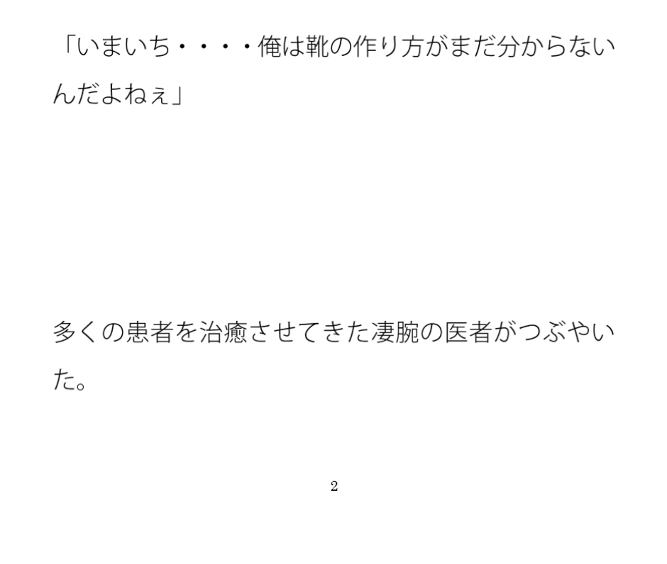 とある職人さんの言葉 旅人のゴール地点
