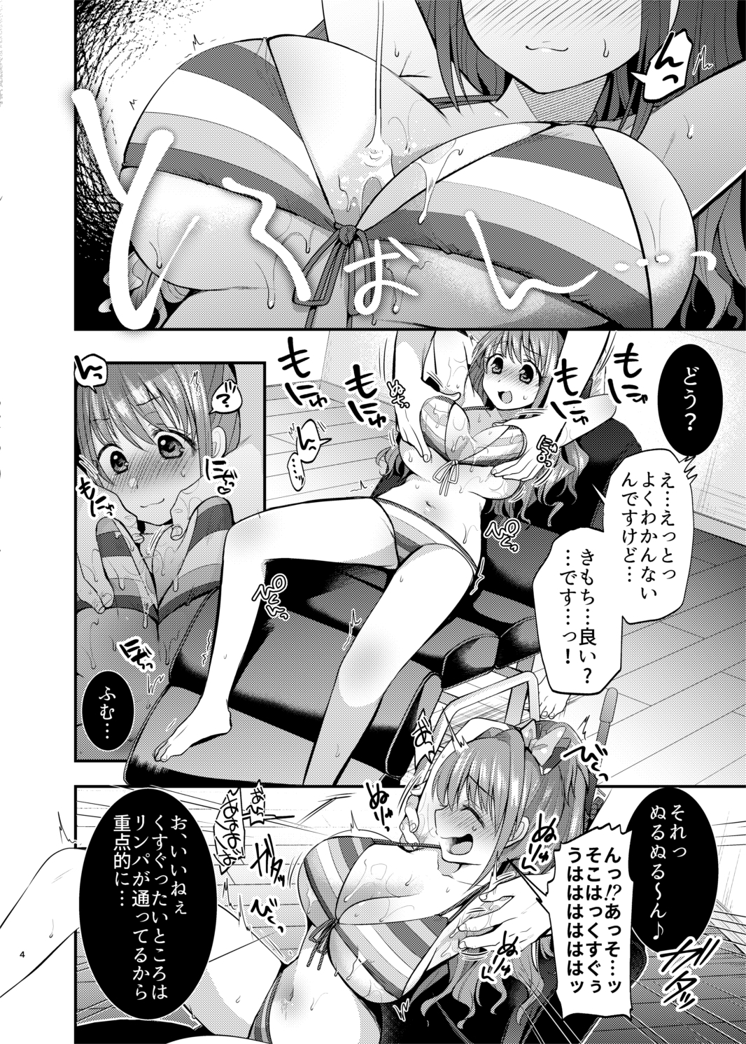 茜ちゃんくすぐりオイルマッサージ